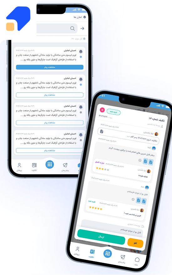 پیام‌رسان داخلی مدرسه نگار